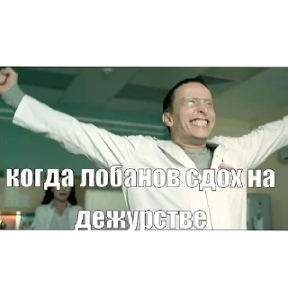 Sticker from интерны