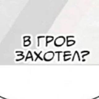 Sticker from мемы манга пинтерест