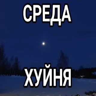 🌟 emoji Картинки с текстом Telegram sticker 13 of 67