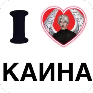 Sticker from Каин🛐🛐🛐