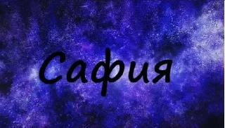 Sticker from Стикеры Сафии Ахудьяновы