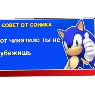 😉 emoji Советы от Соника Telegram sticker 1 of 11