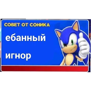 🤪 emoji Советы от Соника Telegram sticker 2 of 11