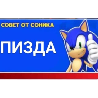 ☺️ emoji Советы от Соника Telegram sticker 5 of 11