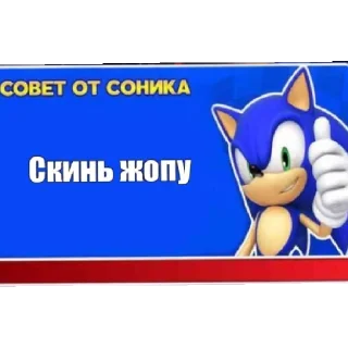 🥰 emoji Советы от Соника Telegram sticker 11 of 11