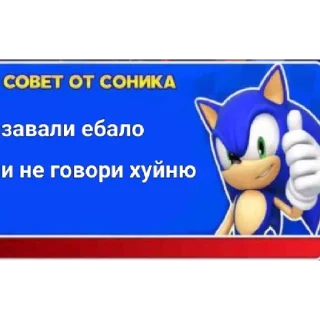 😘 emoji Советы от Соника Telegram sticker 7 of 11