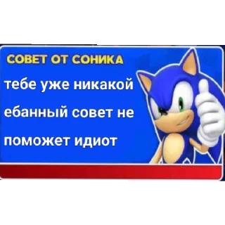 🥳 emoji Советы от Соника Telegram sticker 8 of 11