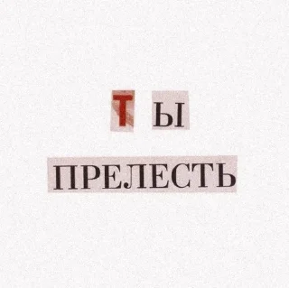 Sticker from любовь?