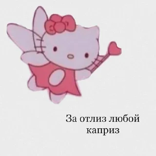 🔞 emoji хеллоу китти Telegram sticker 21 of 99