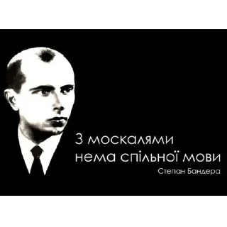 Sticker from @UADUPA Наліпки ім. С.Бандери