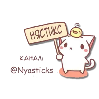 🎭 emoji Милые кошко-девочки @nyasticks Telegram sticker 23 of 23