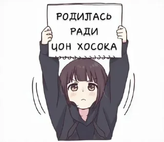 Sticker from @everytimeIlove стэны Хоби✋🏼🌸
