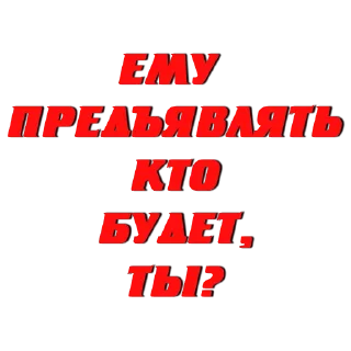Sticker from Слово Пацана @stick17_studia