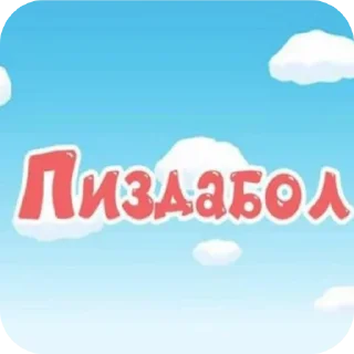 👏 emoji Жизненная жиза Telegram sticker 21 of 97
