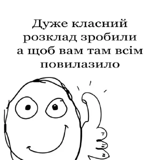 Sticker from Українські меми 2.0