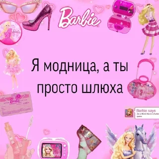 Sticker from барби топ