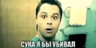 🌟 emoji Сука я бы убивал Telegram sticker 1 of 10
