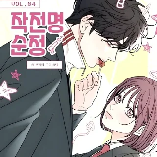 Sticker from Operation true love