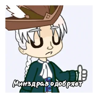 👍 emoji Гача (Остров Сокровищ) Telegram sticker 8 of 13