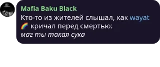 Sticker from Сказочная мафия
