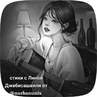 Sticker from Лина Джебисашвили | @nurbanuni