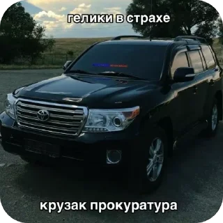 🫥 emoji prosto tip land cruiser 200 Telegram sticker 9 of 12