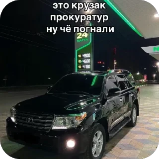 🫥 emoji prosto tip land cruiser 200 Telegram sticker 5 of 12