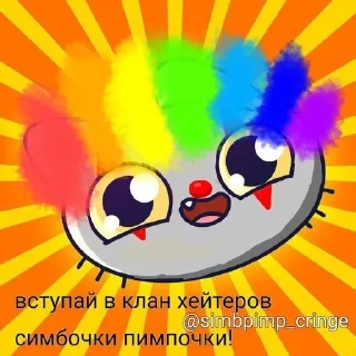 Sticker from Симба хочет секса @simbpimp_cringe