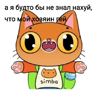 Sticker from Симба хочет секса @simbpimp_cringe