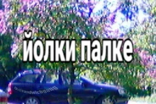 Sticker from Пиздец