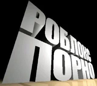 Sticker from Пенис шестёрки сталика