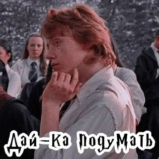 тРиО @stickers_HarryPotter sticker 3