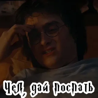 😴 emoji тРиО @stickers_HarryPotter Telegram sticker 14 of 35