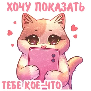 💝 emoji Котики и фразочки: @Pea4_stickerbot Telegram sticker 11 of 35