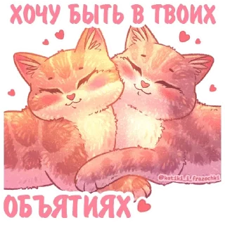 🥰 emoji Котики и фразочки: @Pea4_stickerbot Telegram sticker 8 of 35