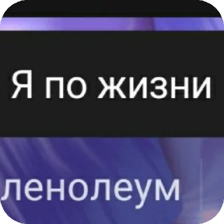 👍 emoji ЖИРАФ С БУТЫЛКИ ЙОУ☠️ Telegram sticker 22 of 98