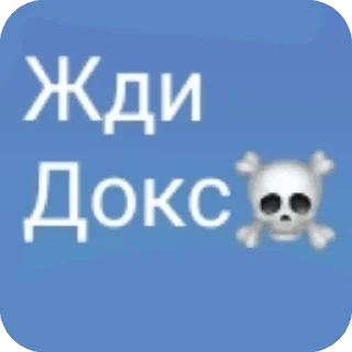 👽 emoji Жди сват сука Telegram sticker 22 of 23