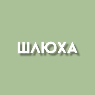 🌟 emoji пиздатые стикеры Telegram sticker 8 of 20