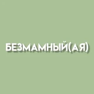 🌟 emoji пиздатые стикеры Telegram sticker 9 of 20