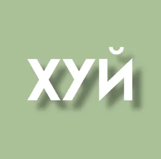🌟 emoji пиздатые стикеры Telegram sticker 13 of 20