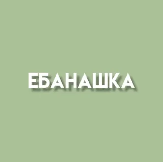 😙 emoji пиздатые стикеры Telegram sticker 7 of 20