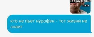 Sticker from мне одну пачку нурофена пж