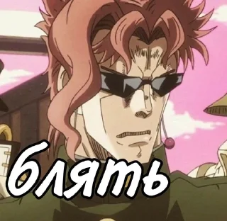 😭 emoji Kakyoin💓🤏 Telegram sticker 4 of 19