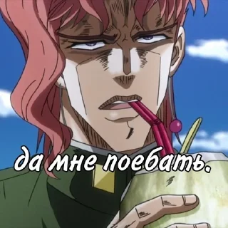 😌 emoji Kakyoin💓🤏 Telegram sticker 2 of 19