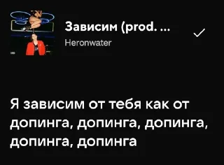 Sticker from Heronwater - зависим