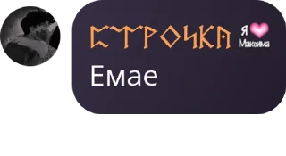 Sticker from ЭмОцИи