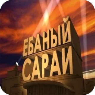 😃 emoji жиза Telegram sticker 5 of 102