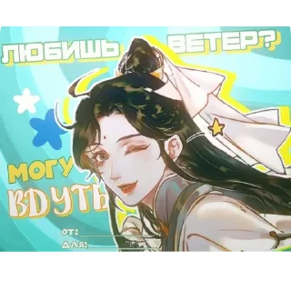 Благословение небожителей sticker 2