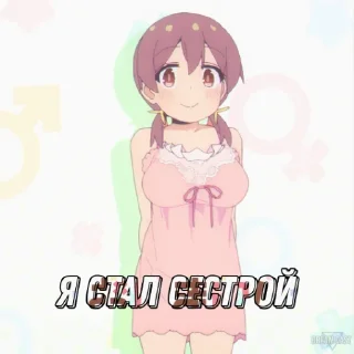 😂 emoji Мой Братик Больше Не Братик |#10 Махиро грудь и идентичность Telegram sticker 8 of 48