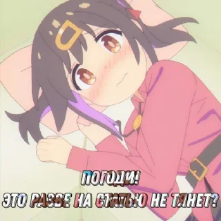 😥 emoji Мой Братик Больше Не Братик |#10 Махиро грудь и идентичность Telegram sticker 17 of 48